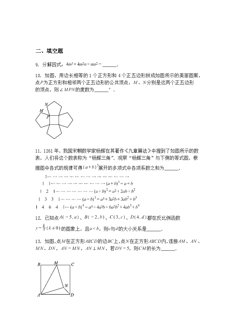 陕西省铜川市2025年初中毕业模拟考试九年级下数学试题（二）（含答案解析）第3页
