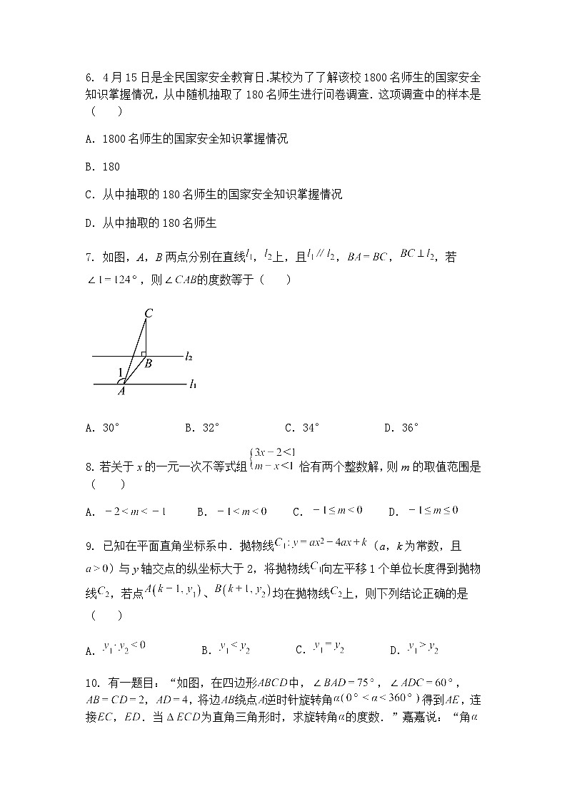 2025年江苏省南通市海安高新区孙庄初级中学九年级下数学5月模拟试卷（含答案解析）第2页