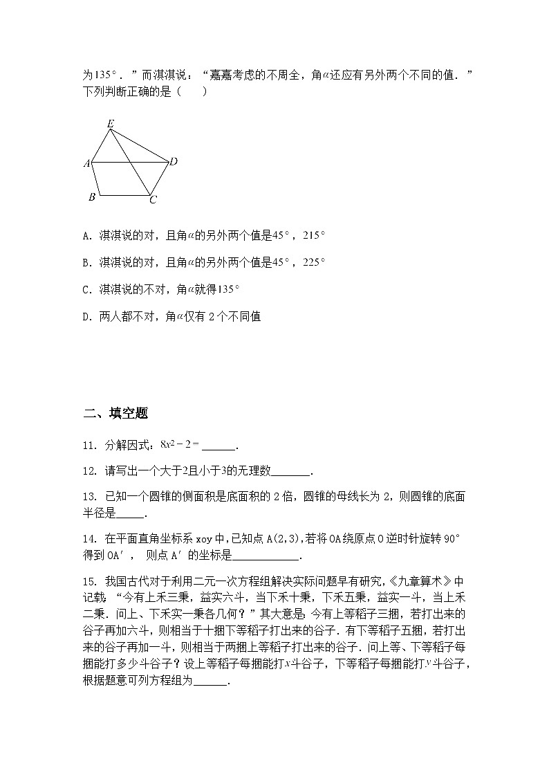 2025年江苏省南通市海安高新区孙庄初级中学九年级下数学5月模拟试卷（含答案解析）第3页
