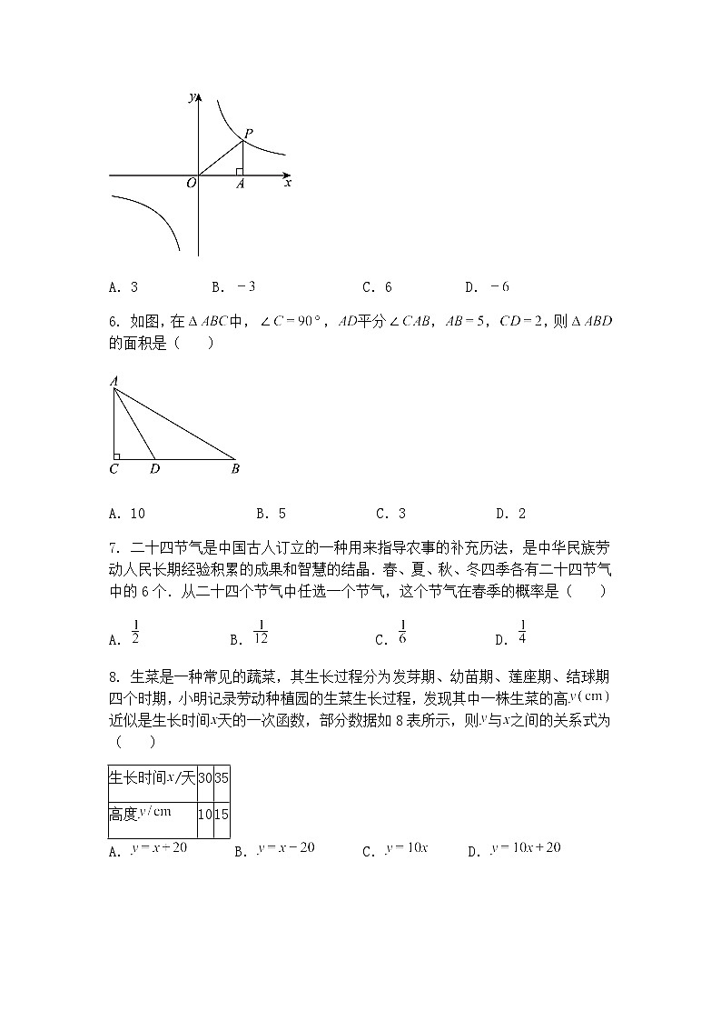 2025年广东省河源市初中学业水平检测二轮九年级下数学模拟试卷（5月)（含答案解析）第2页