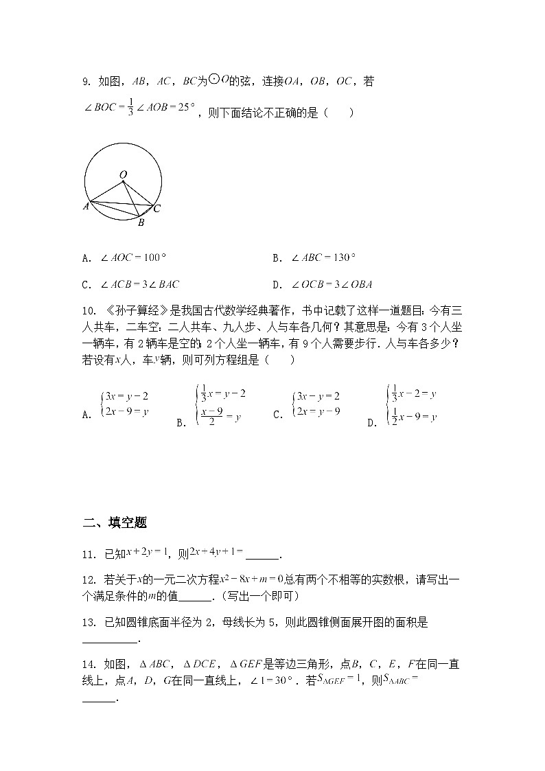 2025年广东省河源市初中学业水平检测二轮九年级下数学模拟试卷（5月)（含答案解析）第3页