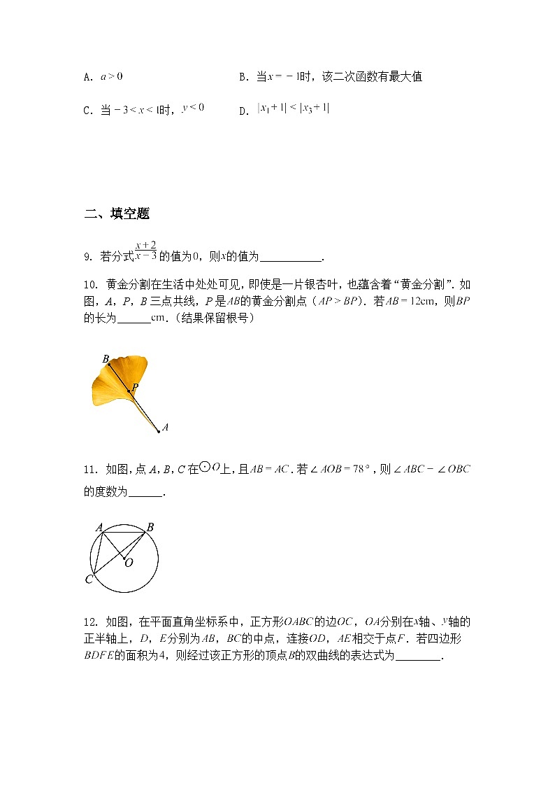 2025年陕西省初中学业水平考试九年级下数学模拟试卷（含答案解析）第3页