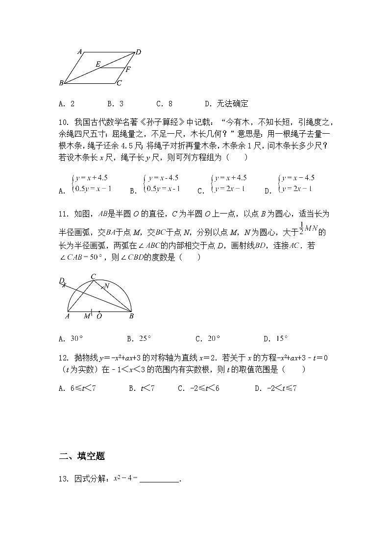 贵州省北京师范大学贵阳附属中学2024-2025学年九年级下学期5月信心考数学模拟试题（含答案解析）第3页