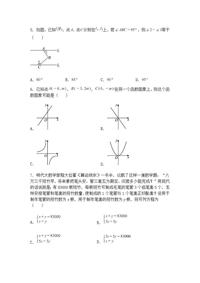 2025年江苏省南通市如皋市九华镇九华初级中学九年级下数学5月模拟试卷（含答案解析）第2页