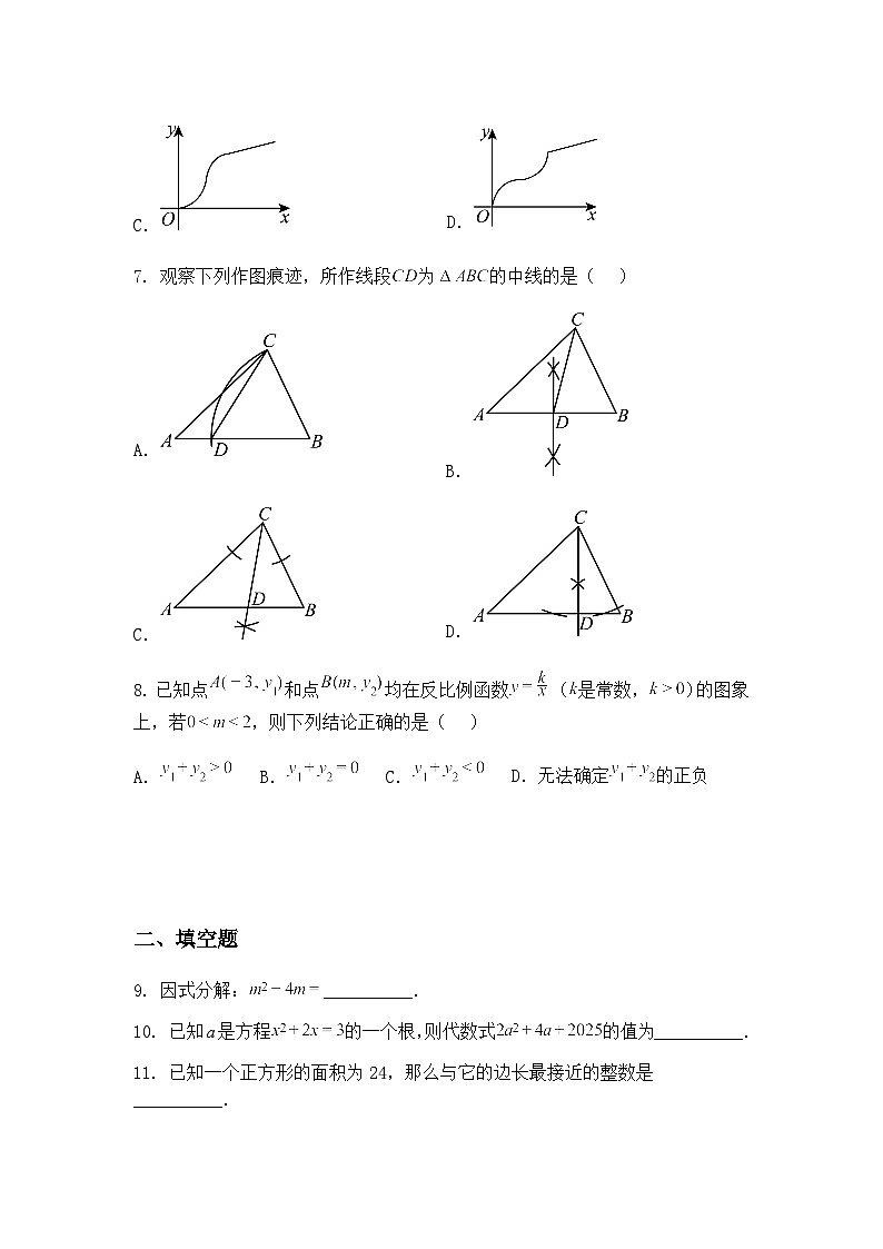 2025年4月吉林省第二实验高新学校中考模拟九年级下数学试题（含答案解析）第3页