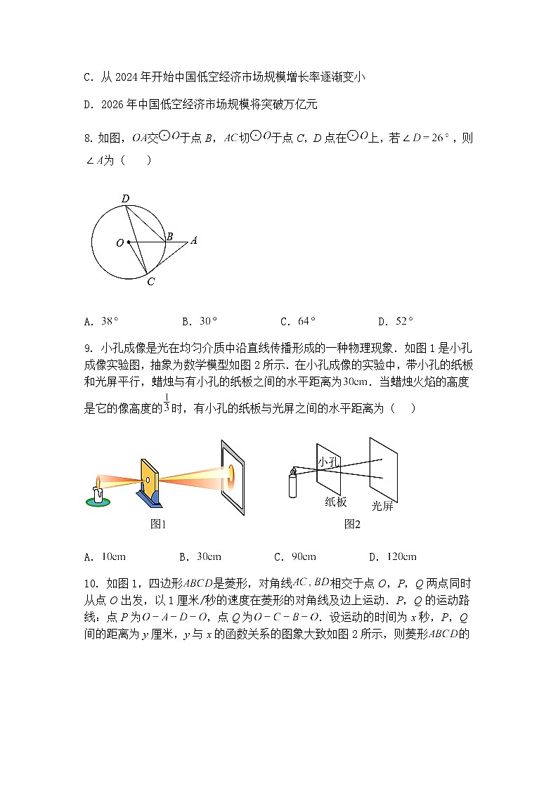 2025年甘肃省张掖市甘州区张掖市第一中学模拟预测九年级下数学试题（含答案解析）第3页