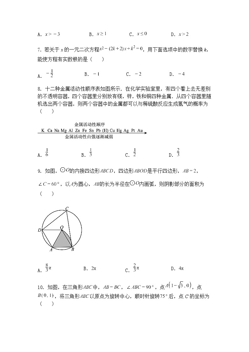 2025年河南信阳市息县中招适应性测试（四）九年级下数学模拟试卷（含答案解析）第2页