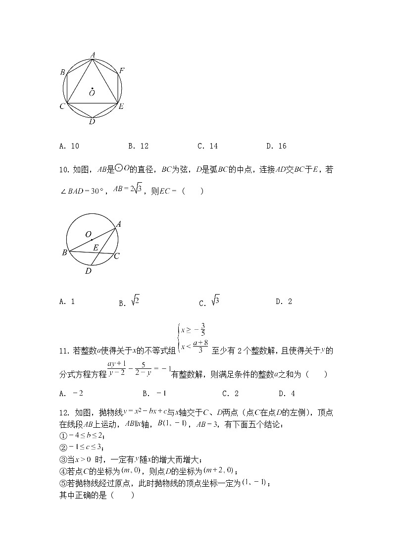 四川省德阳市罗江区2025年九年级下第一次诊断性考试数学模拟试题（含答案解析）第3页