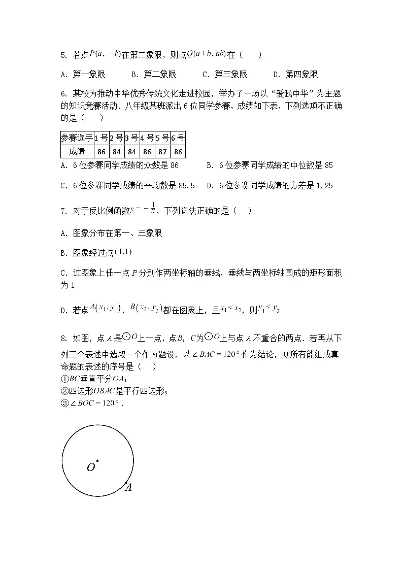 2025年山东省滨州市经济技术开发区初中学业水平考试九年级下数学模拟题（四）（含答案解析）第2页