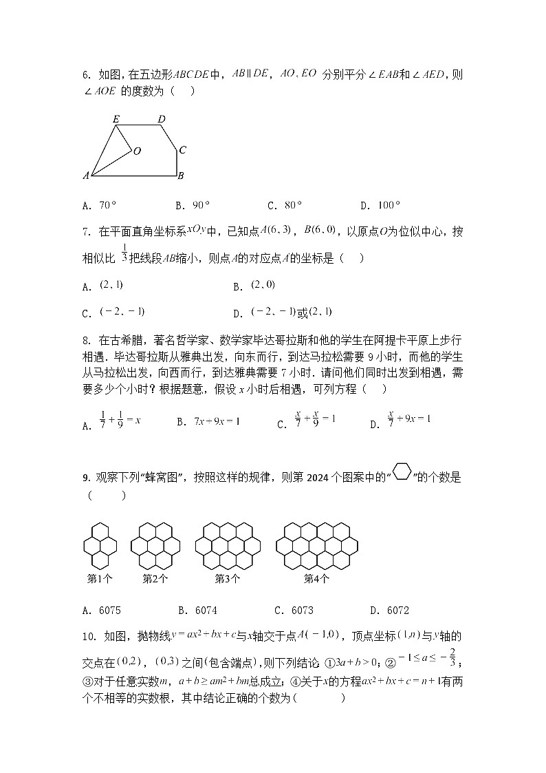 2025年湖南省湘潭市湘钢二中教育集团九年级下数学考试模拟卷（含答案解析）第2页