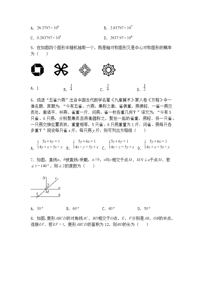 2025年河北省盐山县庆云中学初中学业水平模拟测试九年级下数学试卷（含答案解析）第2页