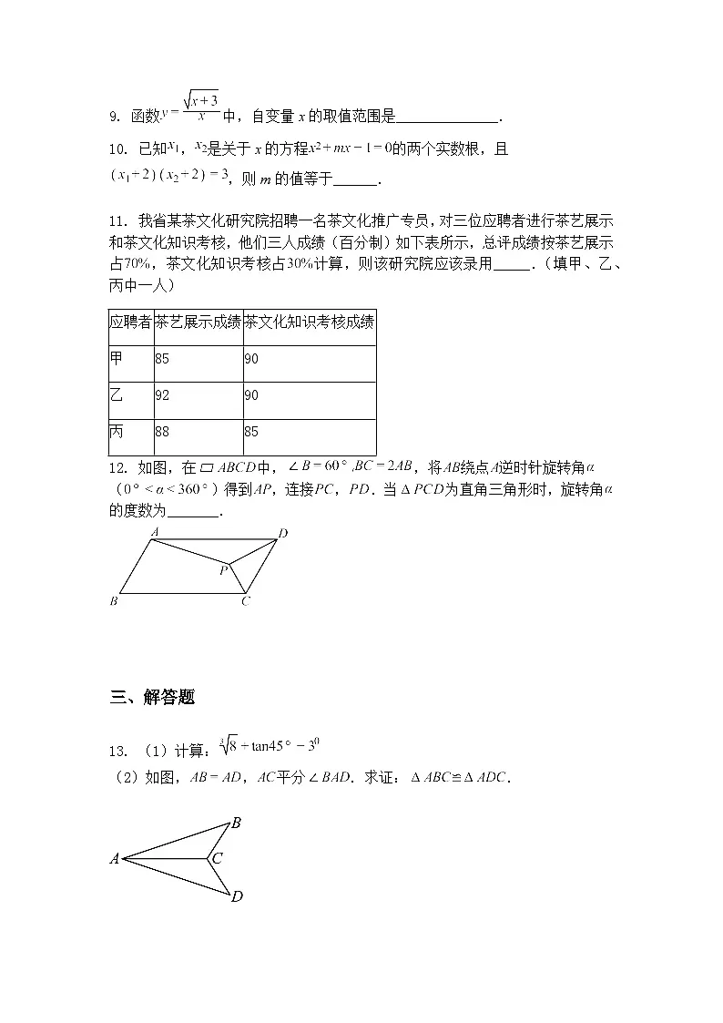 江西省九江市永修县第三中学2024-2025学年下学期九年级下数学模拟阶段（二）质量评估试卷（含答案解析）第3页