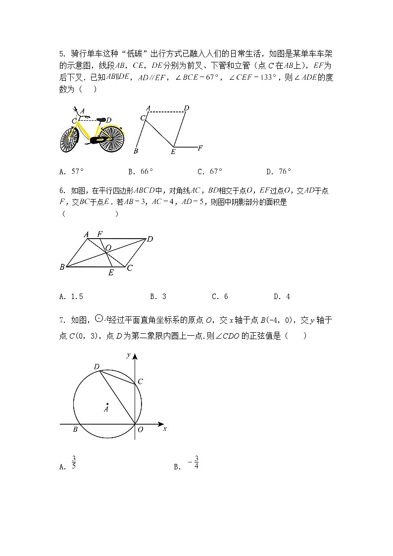 2025年广东省东莞市三校九年级下第二次模拟联考数学试题（含答案解析）第2页