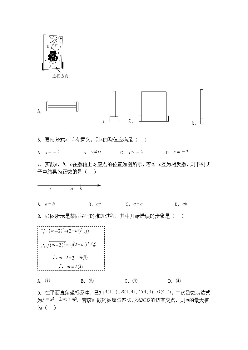 2025年浙江省温州市九年级下中考学业水平考试模拟（三）数学试题（含答案解析）第2页