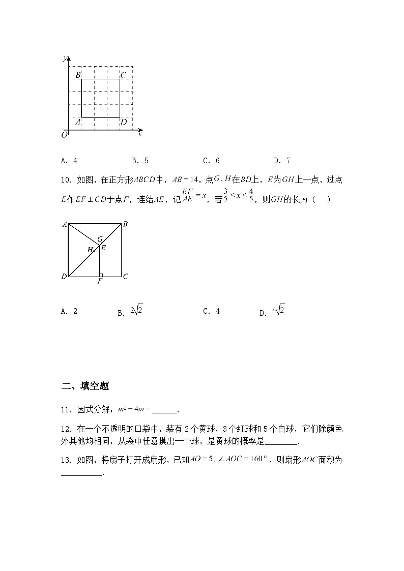 2025年浙江省温州市九年级下中考学业水平考试模拟（三）数学试题（含答案解析）第3页