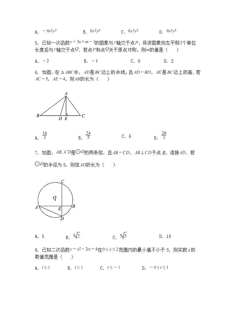 2025年陕西省初中学业水平考试九年级下数学模拟试卷（A）（含答案解析）第2页