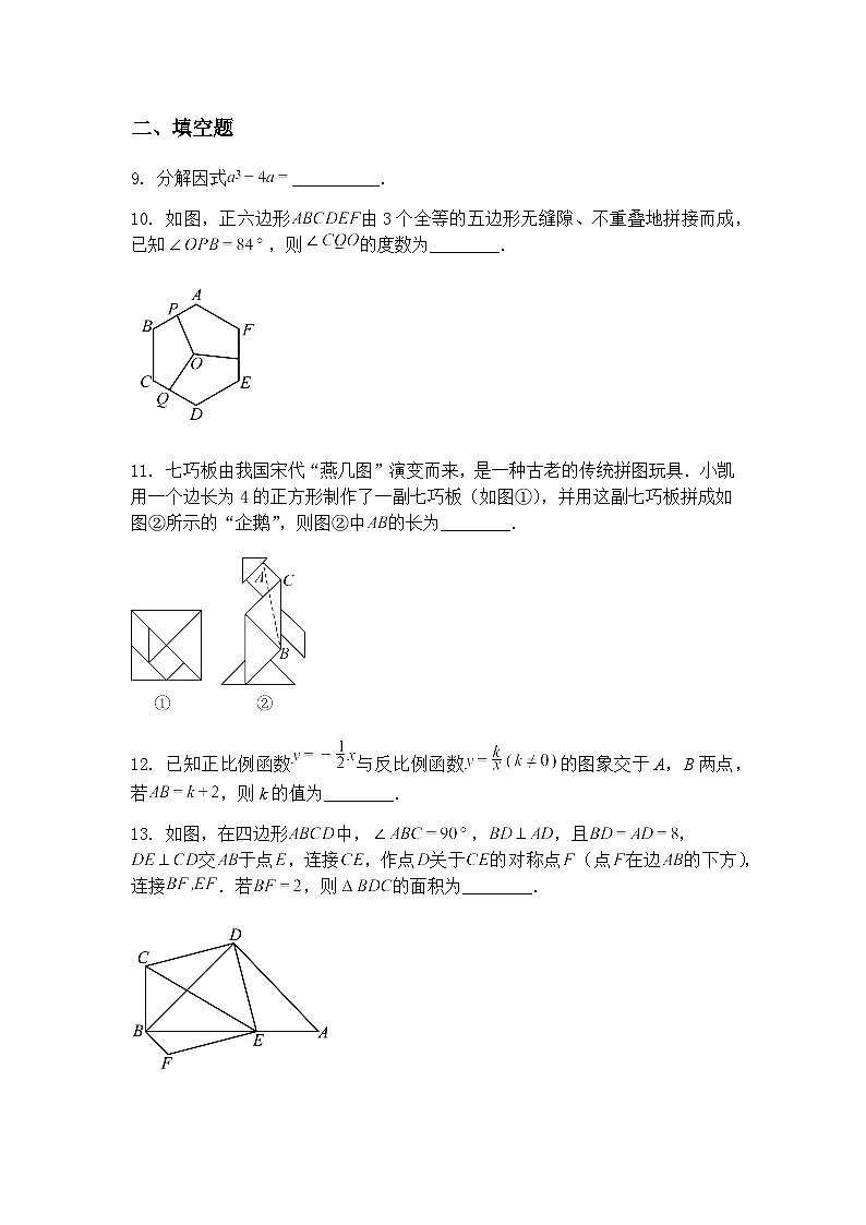 2025年陕西省初中学业水平考试九年级下数学模拟试卷（A）（含答案解析）第3页