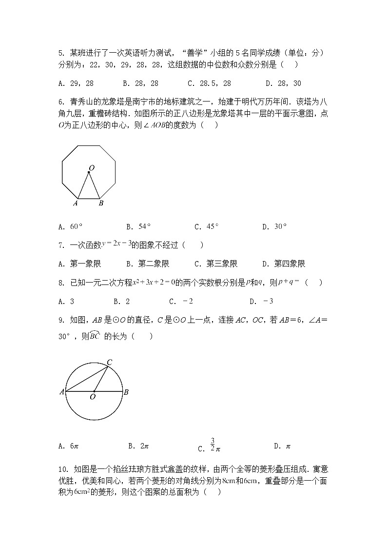 广西壮族自治区南宁十四中、天桃翠竹实验学校2025年毕业班5月素质测试九年级下数学模拟试题（含答案解析）第2页
