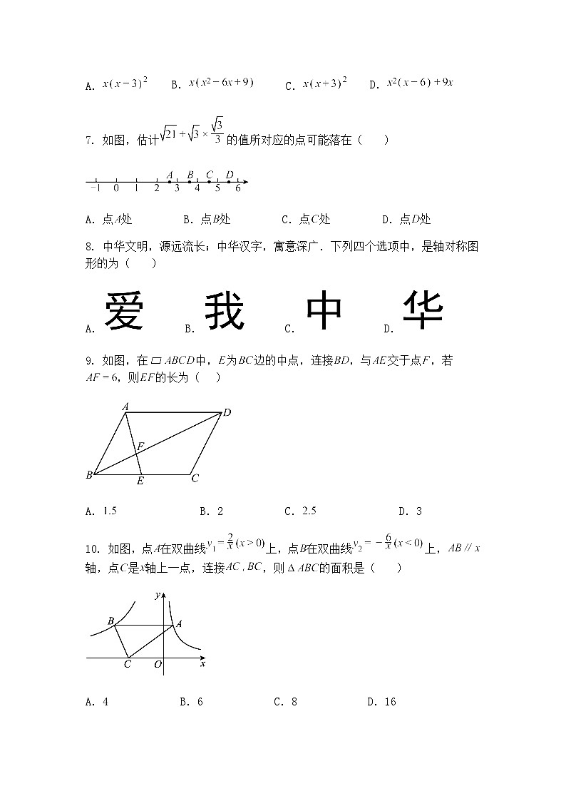 2025年云南省初中学业水平考试九年级下数学模拟试卷（含答案解析）第2页