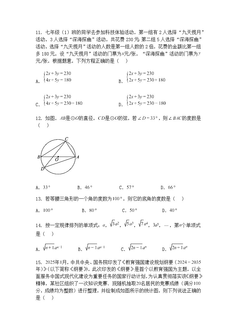2025年云南省初中学业水平考试九年级下数学模拟试卷（含答案解析）第3页