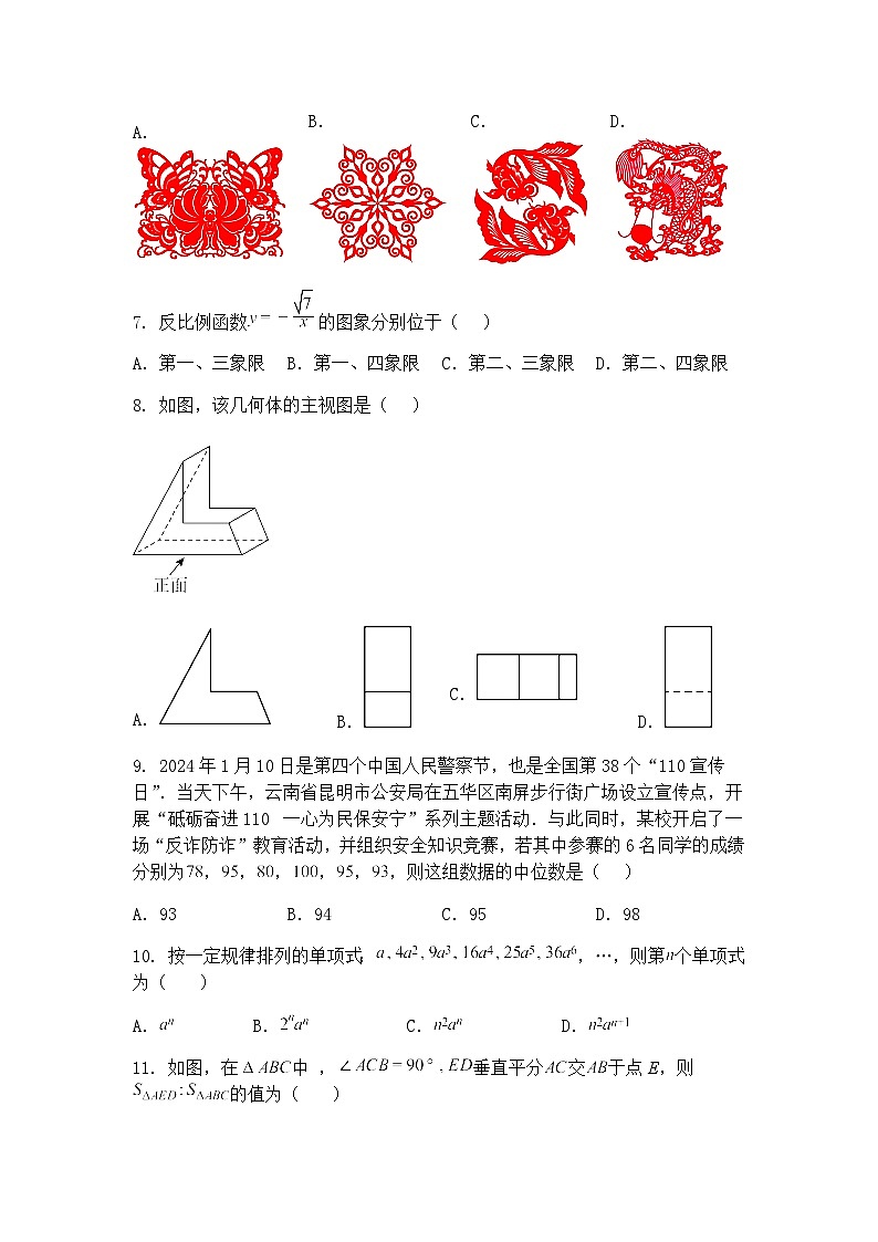 2025年云南省楚雄彝族自治州楚雄市模拟预测九年级下数学试题（含答案解析）第2页
