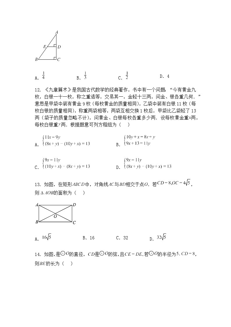 2025年云南省楚雄彝族自治州楚雄市模拟预测九年级下数学试题（含答案解析）第3页