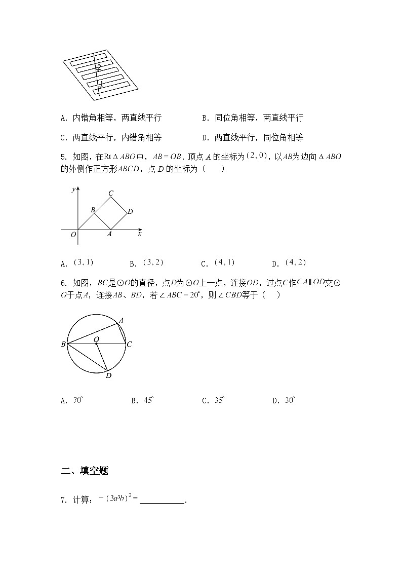 2025年吉林省松原市前郭县初中学业水平考试四模九年级下数学模拟试题（含答案解析）第2页