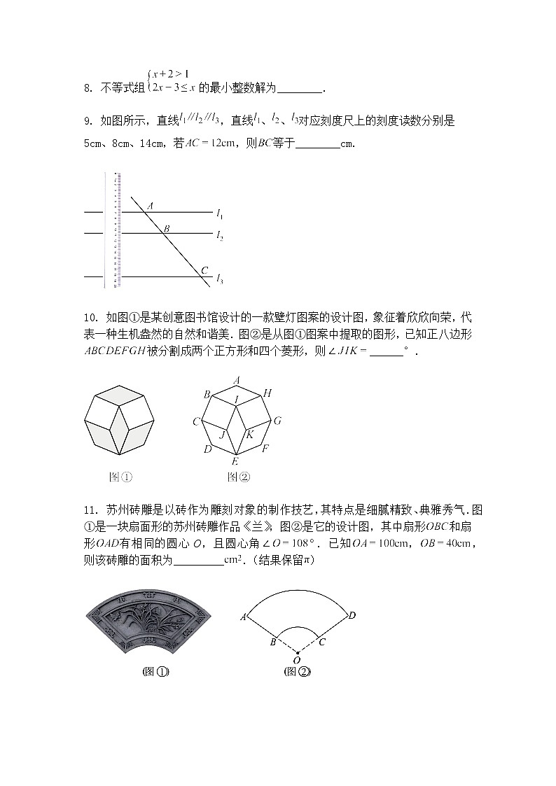 2025年吉林省松原市前郭县初中学业水平考试四模九年级下数学模拟试题（含答案解析）第3页