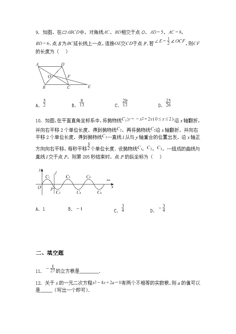 2025年河南省信阳市淮滨县城关四校中招考前第一次适应性测试九年级下数学模拟试题（含答案解析）第3页