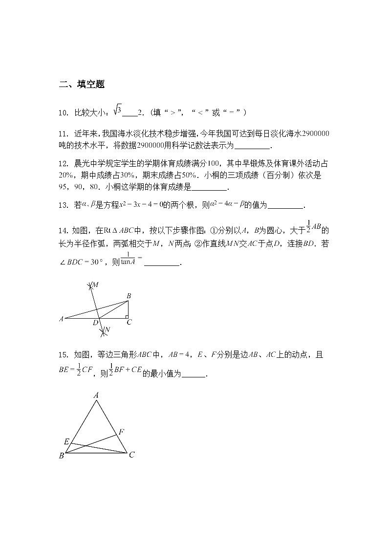 新疆维吾尔自治区乌鲁木齐市2025年九年级下适应测试数学模拟试卷（含答案解析）第3页