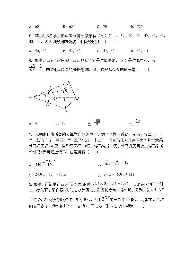 2025年5月四川省成都市石室天府中学九年级下数学模拟试题（含答案解析）第2页
