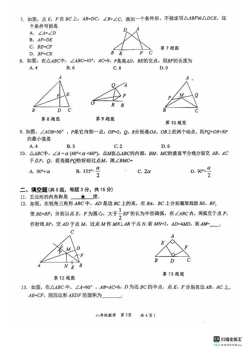 湖北省安陆市2024-2025学年八年级上学期期中质量调研数学试题第2页