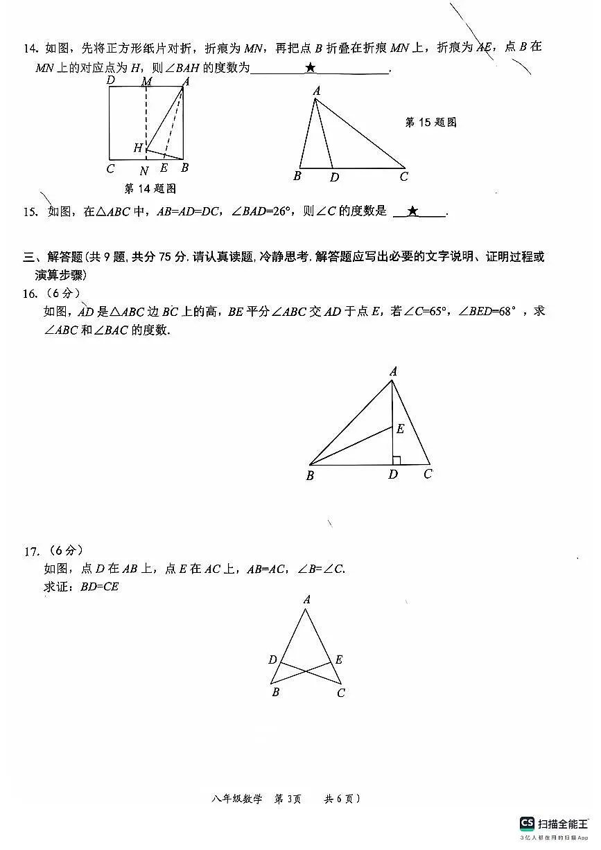 湖北省安陆市2024-2025学年八年级上学期期中质量调研数学试题第3页