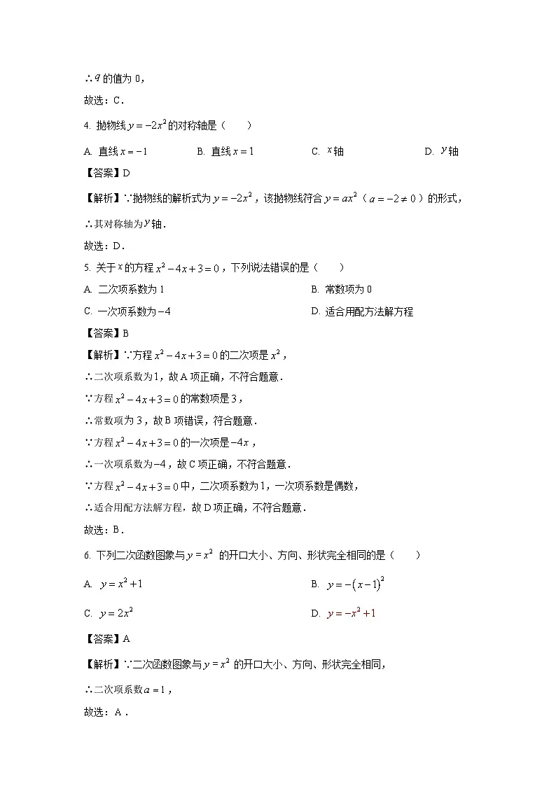 河南省省直辖县级行政单位多校联考2025-2026学年九年级上学期9月月考数学试卷（解析版）第2页