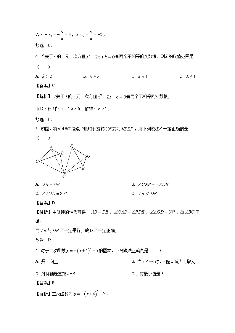 福建省福州市仓山区2025-2026学年九年级上学期九月月考数学试卷（解析版）第2页