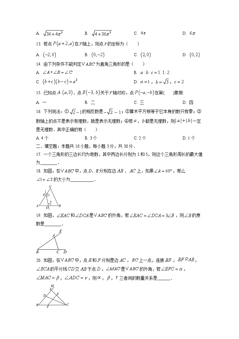 甘肃省酒泉市2025-2026学年八年级上学期9月月考数学试卷（学生版）第3页