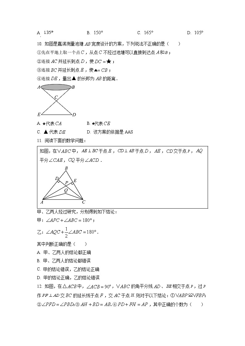 甘肃省张掖市肃南裕固族自治县2025-2026学年八年级上学期9月学情质量评估数学试卷（学生版）第3页