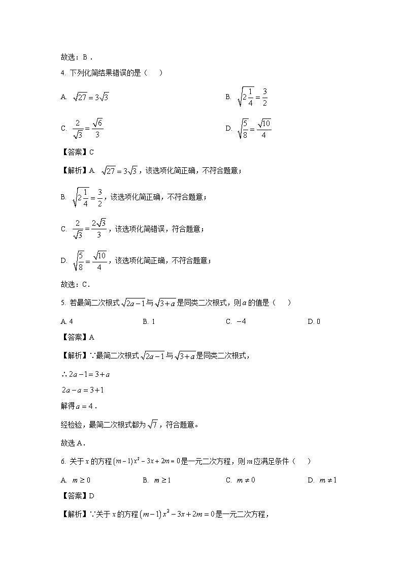 海南省海口市龙华区2025-2026学年九年级上学期9月月考数学试卷（解析版）第2页