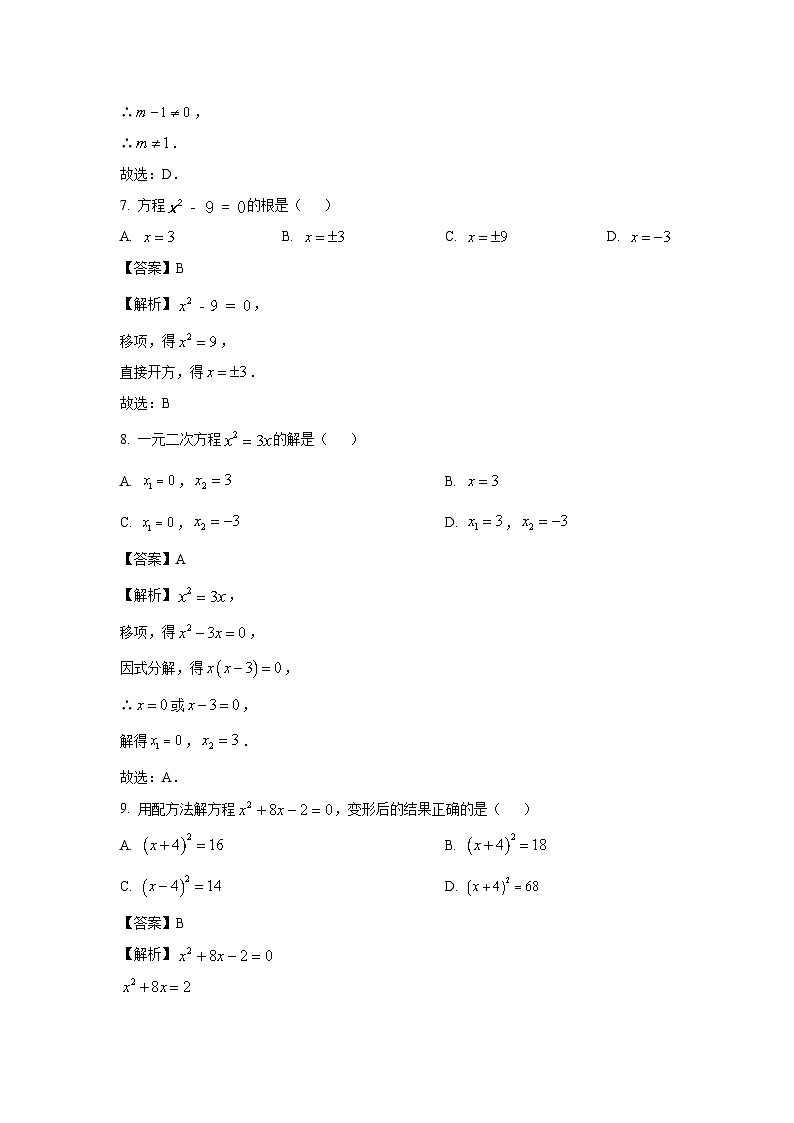 海南省海口市龙华区2025-2026学年九年级上学期9月月考数学试卷（解析版）第3页