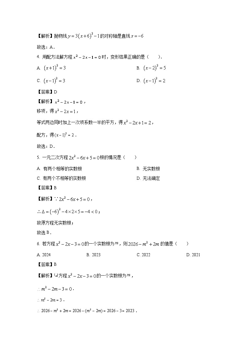 广西南宁市江南区2联考2025-2026学年九年级上学期9月月考数学试卷（解析版）第2页
