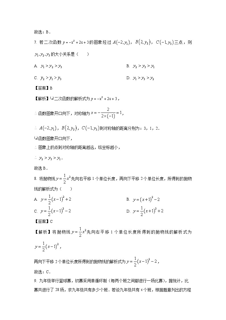 广西南宁市江南区2联考2025-2026学年九年级上学期9月月考数学试卷（解析版）第3页