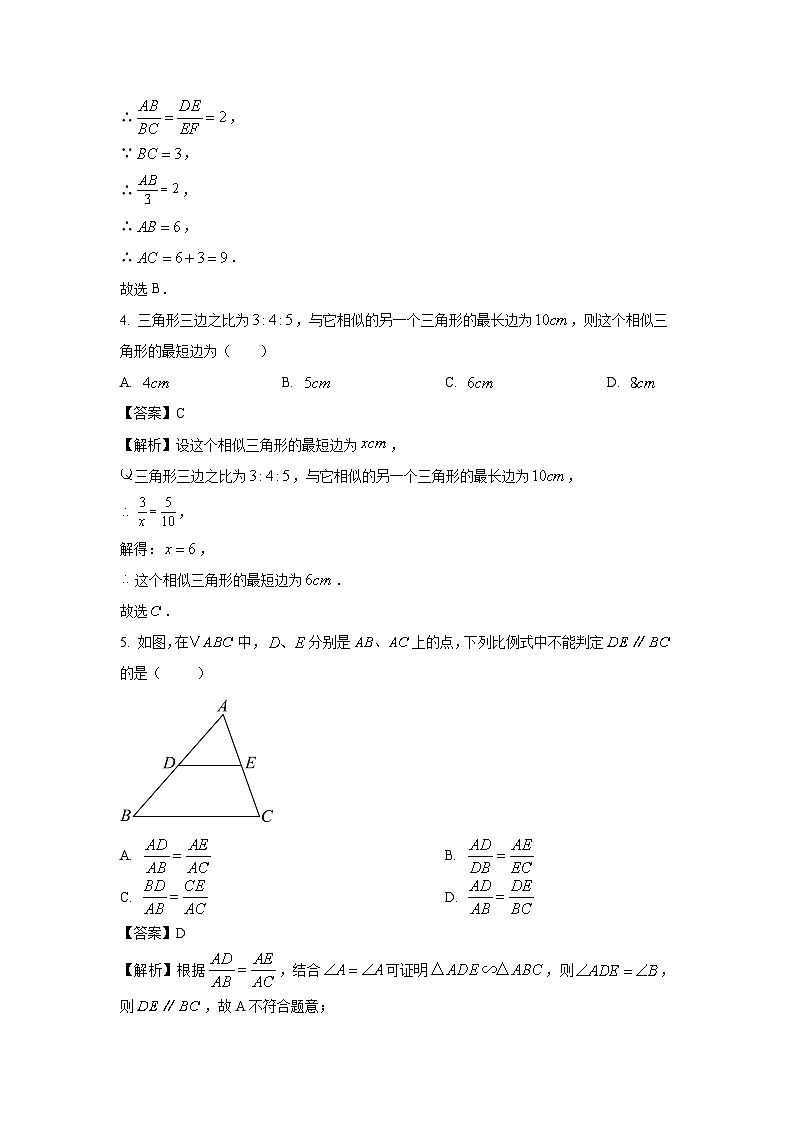 上海市宝山区2025-2026学年九年级上学期月考数学试卷（解析版）第2页