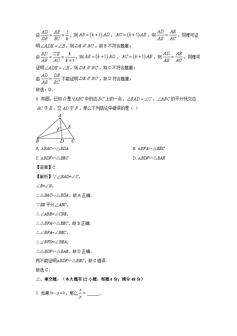 上海市宝山区2025-2026学年九年级上学期月考数学试卷（解析版）第3页