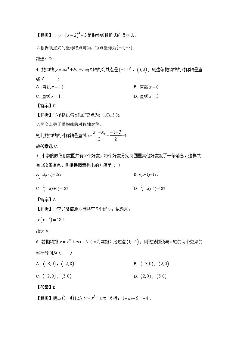 天津市宝坻区2025-2026学年九年级上学期第一次（月考）检测题数学试卷（解析版）第2页