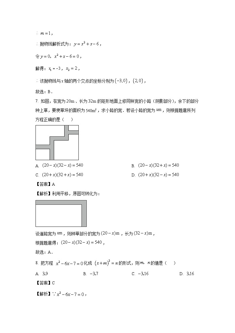 天津市宝坻区2025-2026学年九年级上学期第一次（月考）检测题数学试卷（解析版）第3页