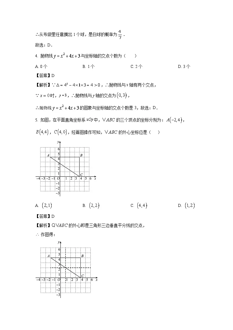 浙江省诸暨市2025-2026学年九年级上学期9月份阶段性测数学试卷（解析版）第2页