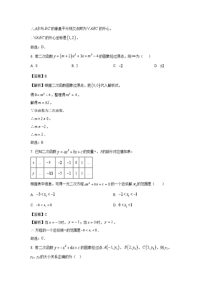 浙江省诸暨市2025-2026学年九年级上学期9月份阶段性测数学试卷（解析版）第3页