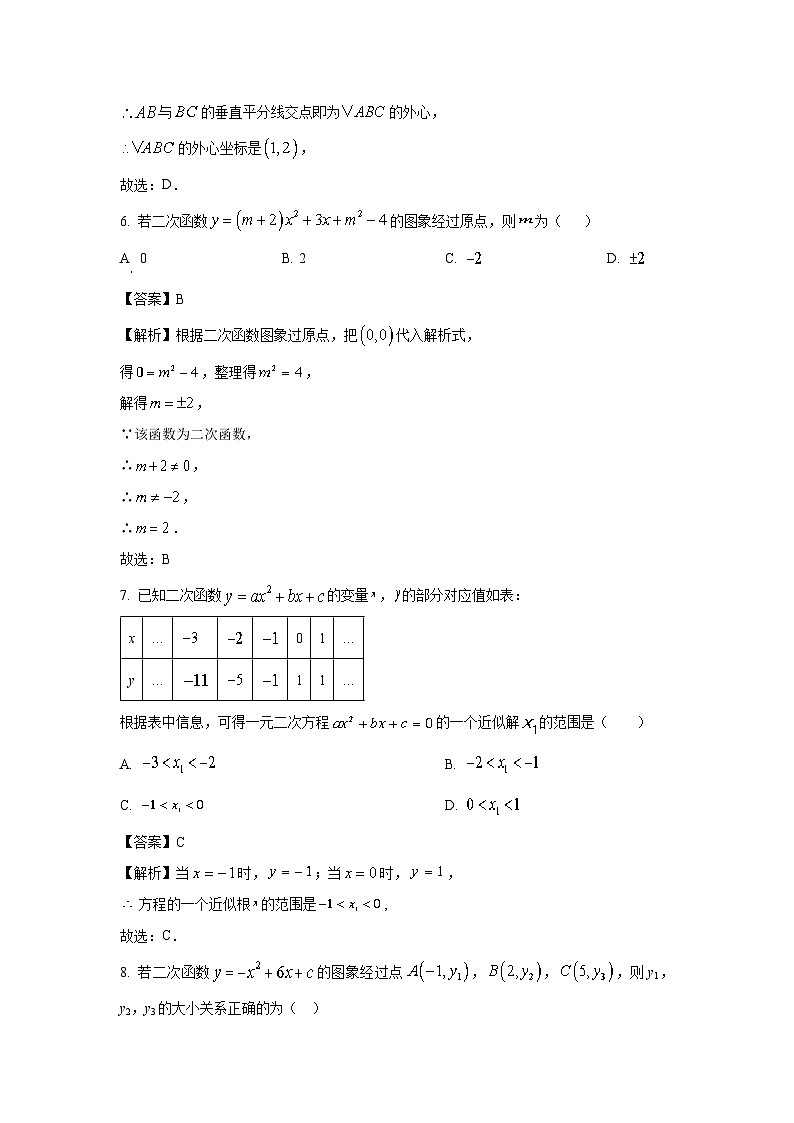 浙江省诸暨市2025-2026学年九年级上学期9月份阶段性测数学试卷（解析版）第3页