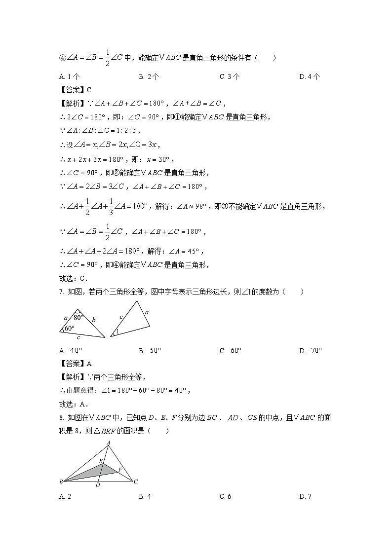 山东省临沂市河东区2025-2026学年八年级上学期第1次月考数学试卷（解析版）第3页