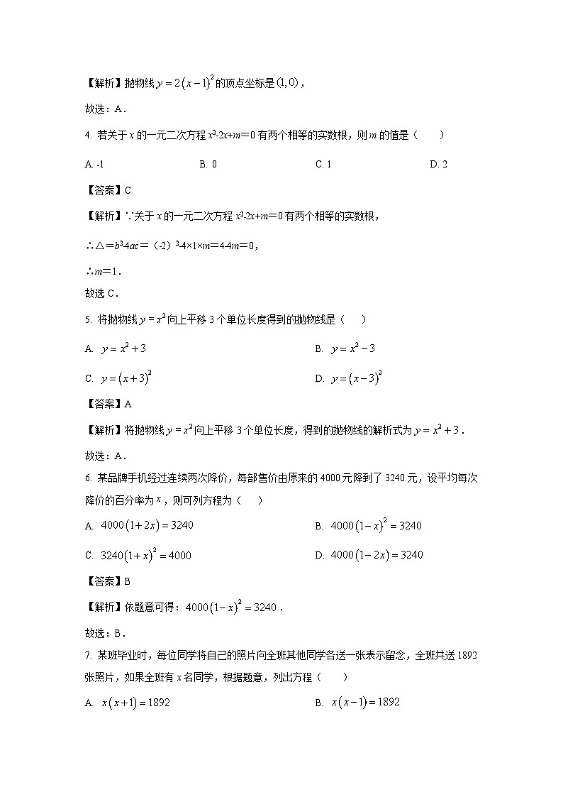 陕西省渭南市华阴市2025-2026学年九年级上学期阶段性质量评估数学试卷（解析版）第2页